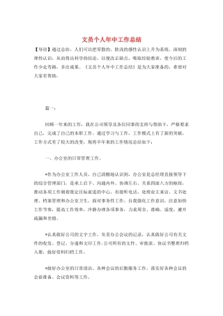 文员个人年中工作总结