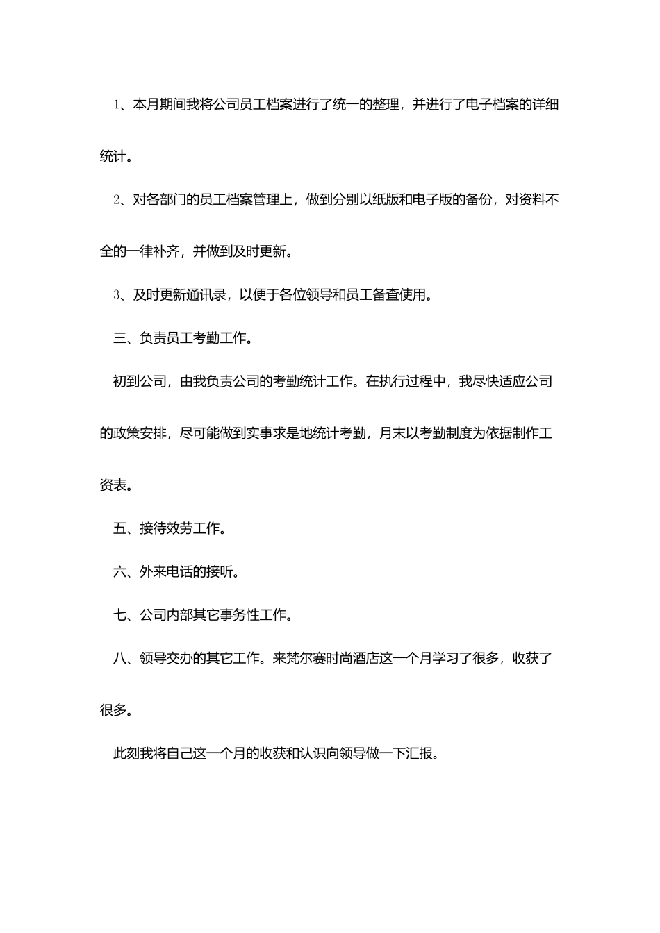 文员个人月度工作总结三篇_第2页