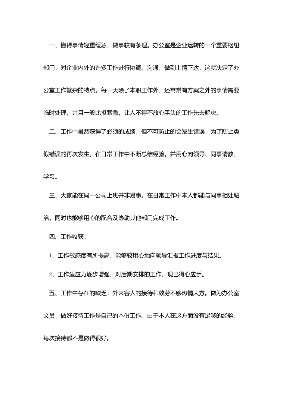 文员个人月度工作总结三篇_第3页