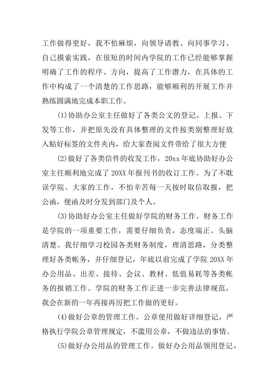 文员个人月度工作总结精选_第2页