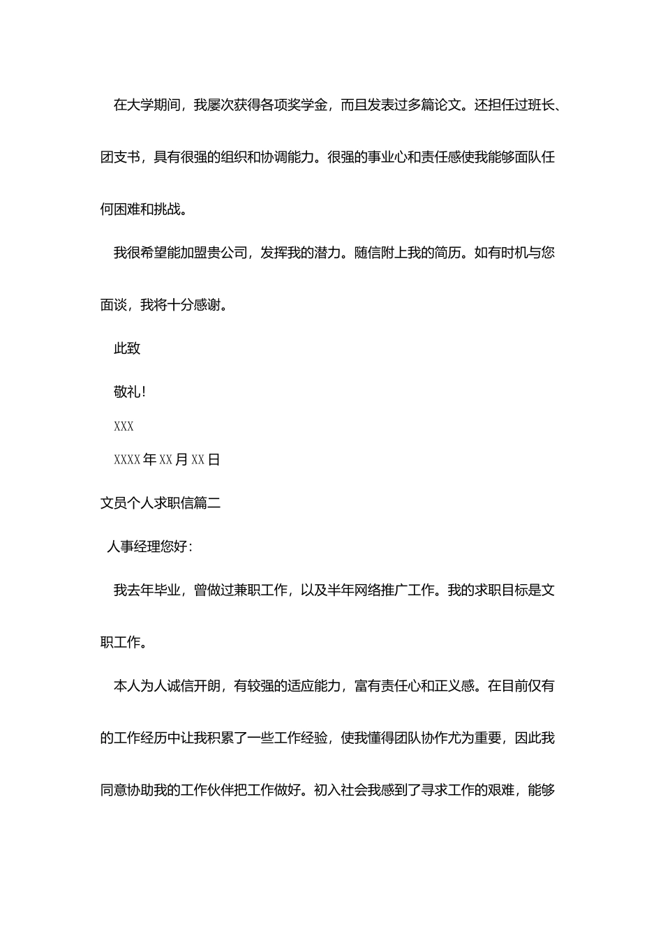 文员个人求职信【三篇】_第2页