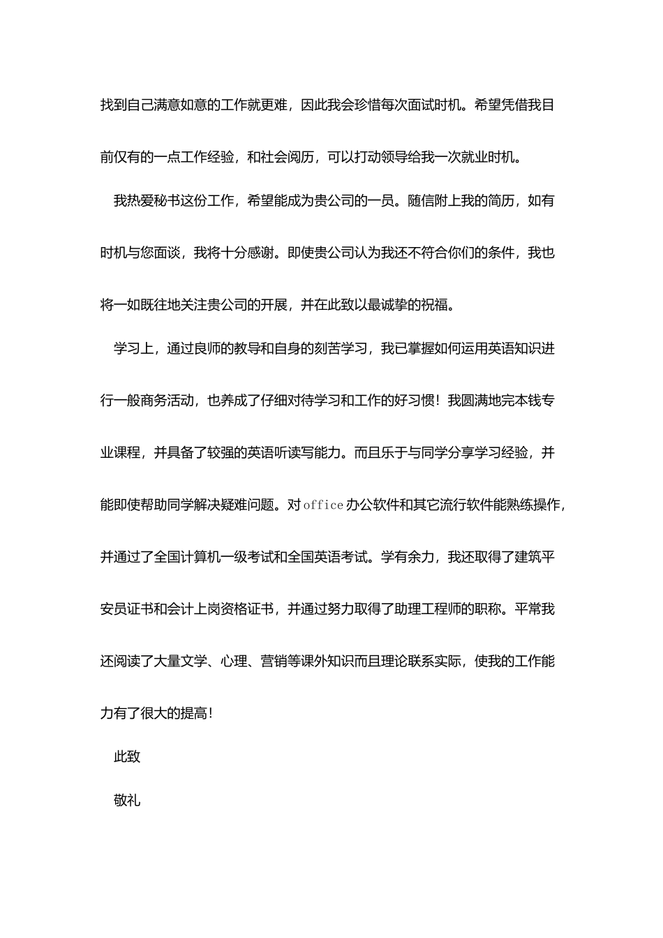 文员个人求职信【三篇】_第3页