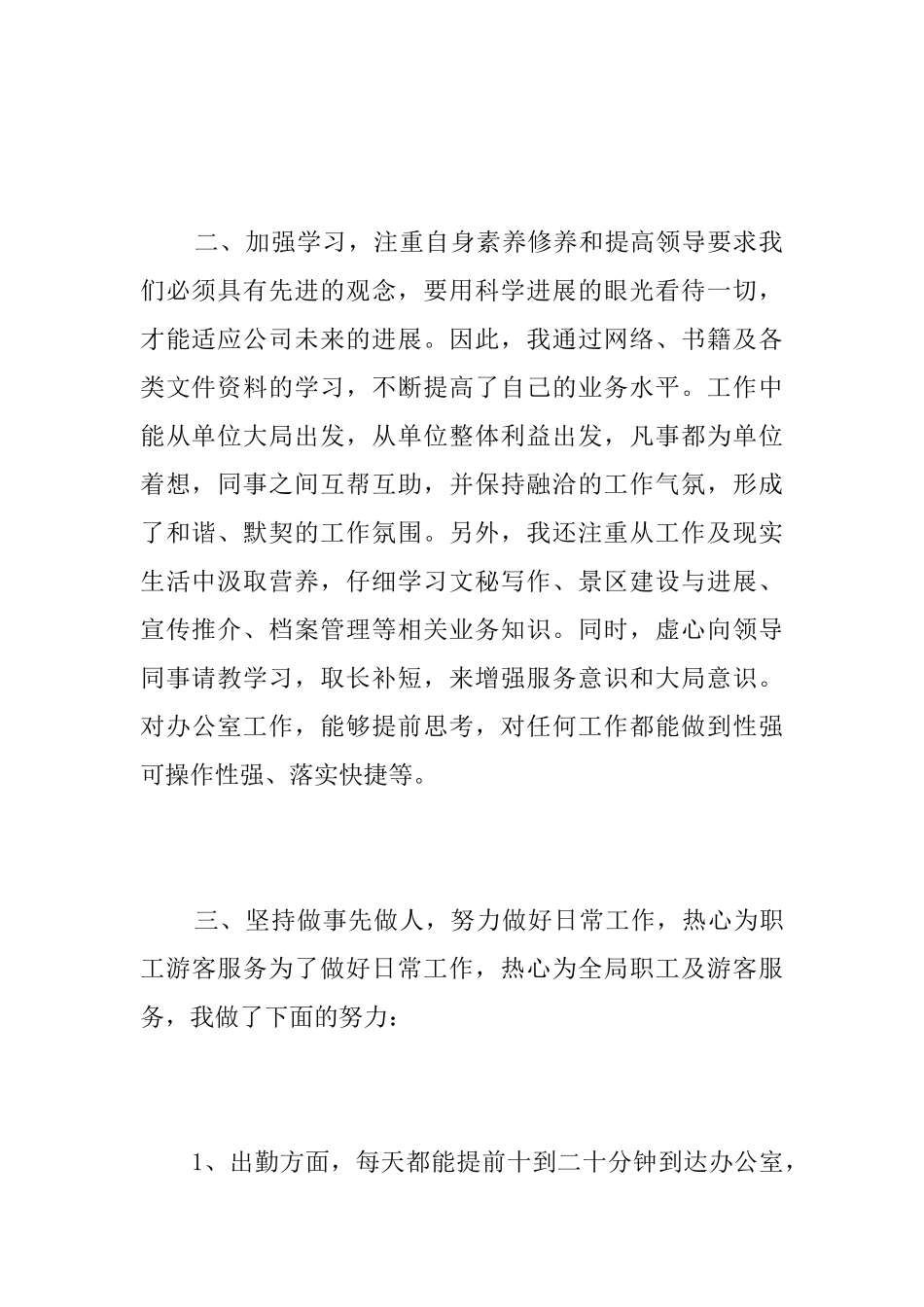 文员个人试用期工作总结三篇_第2页