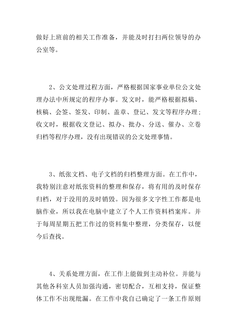 文员个人试用期工作总结三篇_第3页