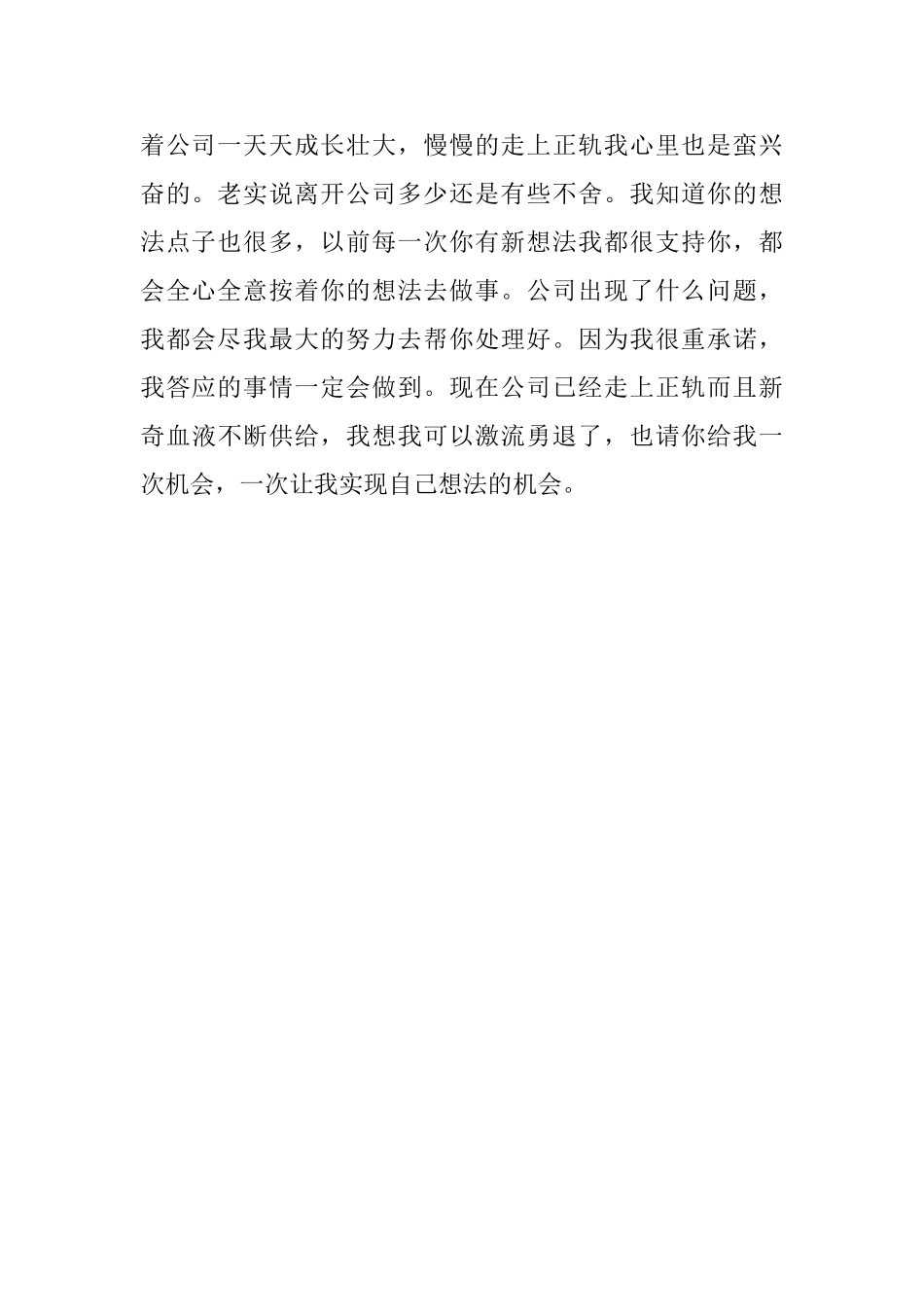 文员个人辞职信范文_第2页