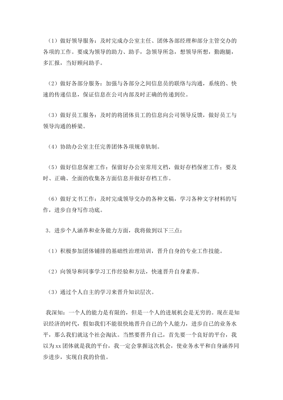 文员八月份工作计划模板_第3页