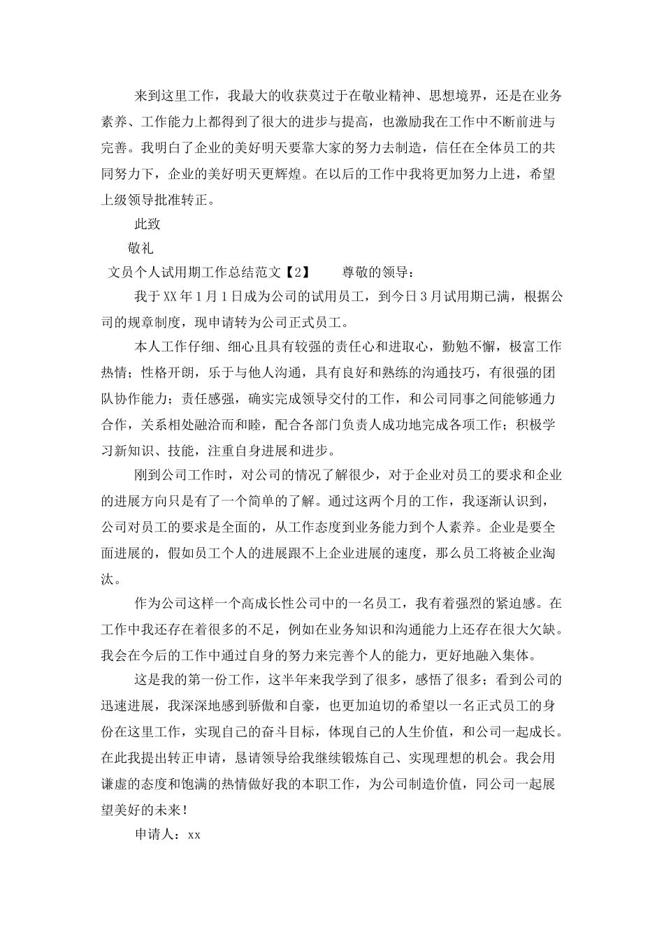 文员个人试用期工作总结3篇_第2页