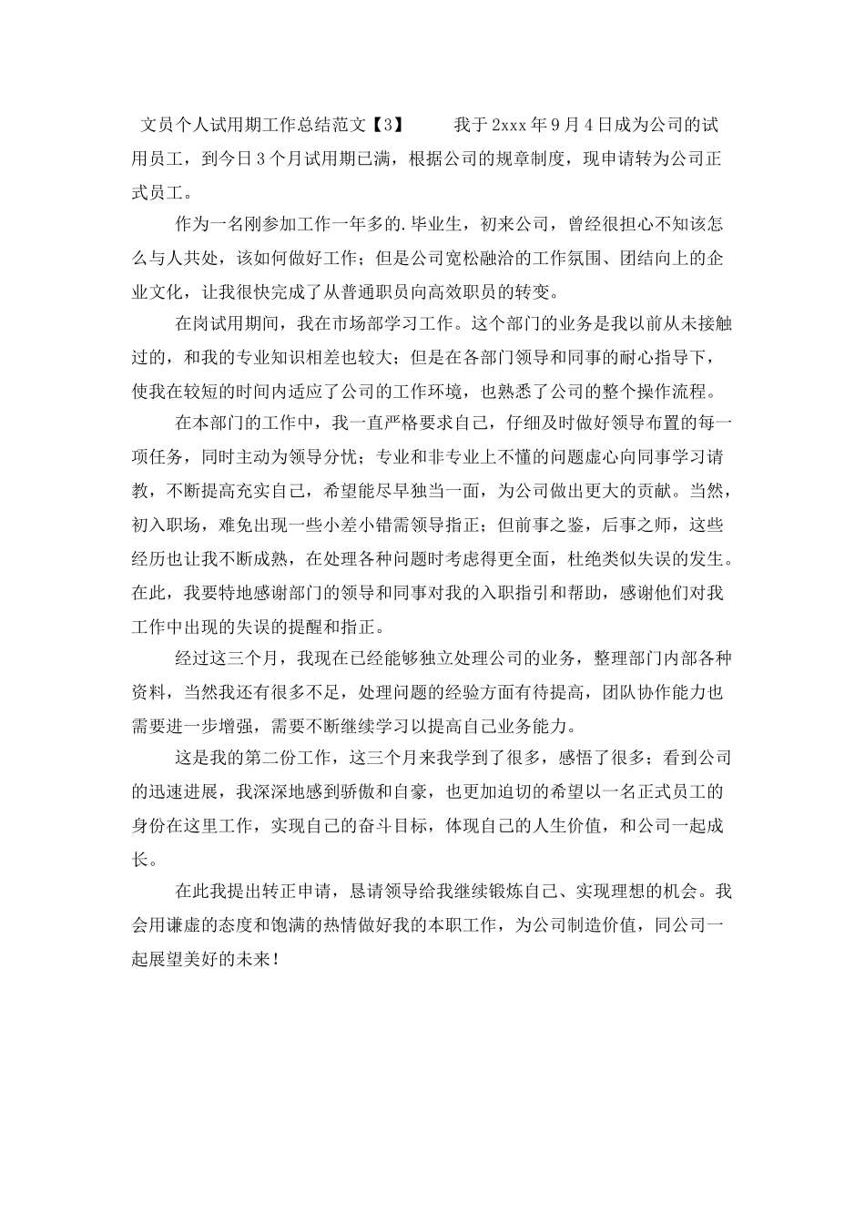 文员个人试用期工作总结3篇_第3页