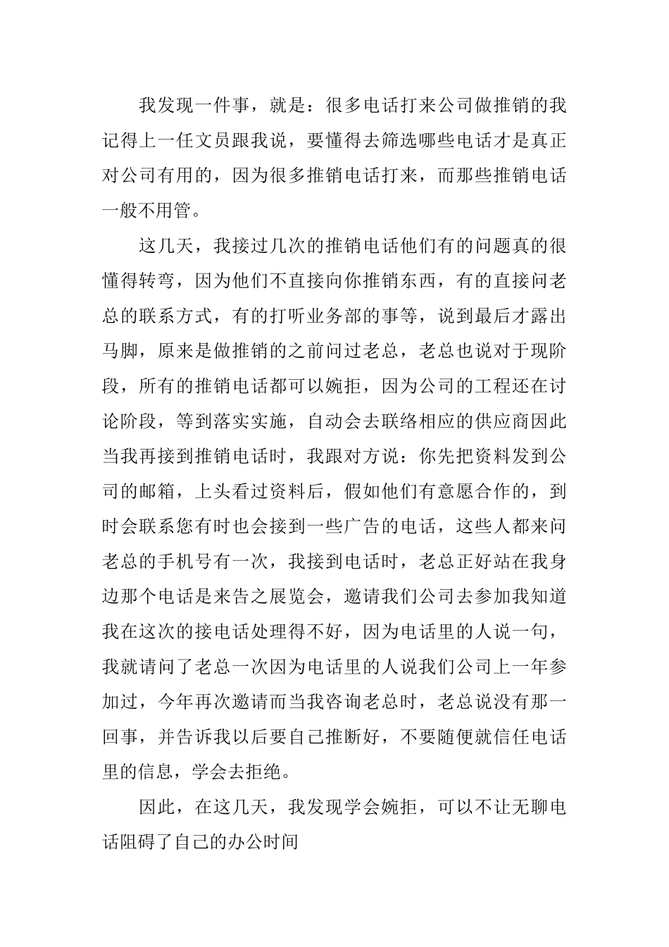 文员实习周记大全(6周)_第2页