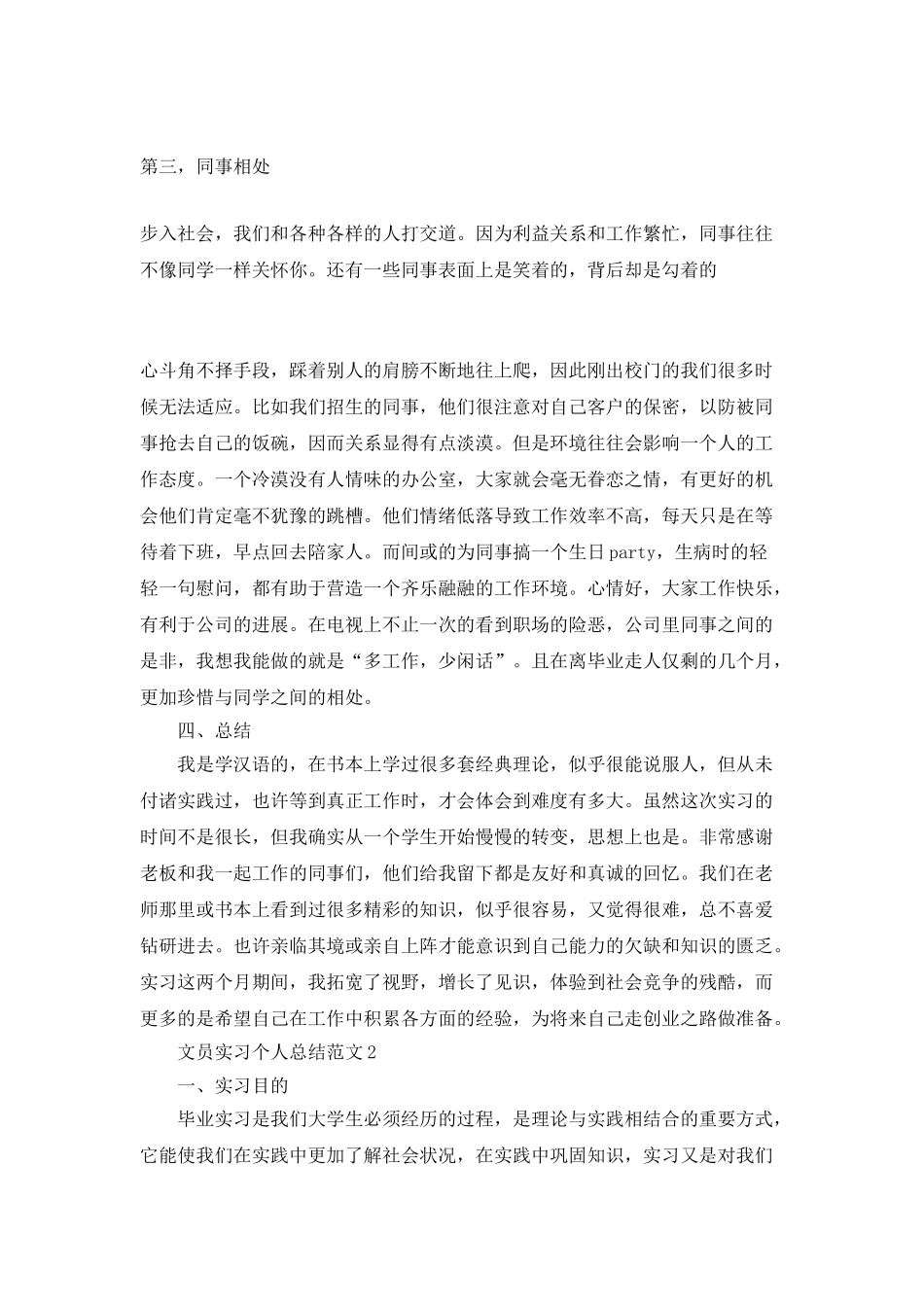 文员实习个人总结范文_第3页