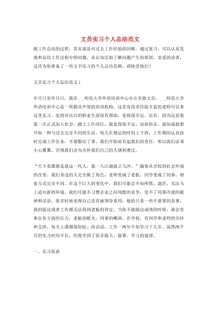 文员实习个人总结范文