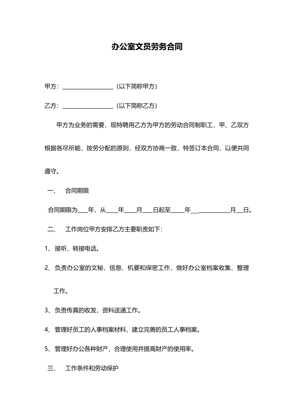 文员劳务合同_第1页