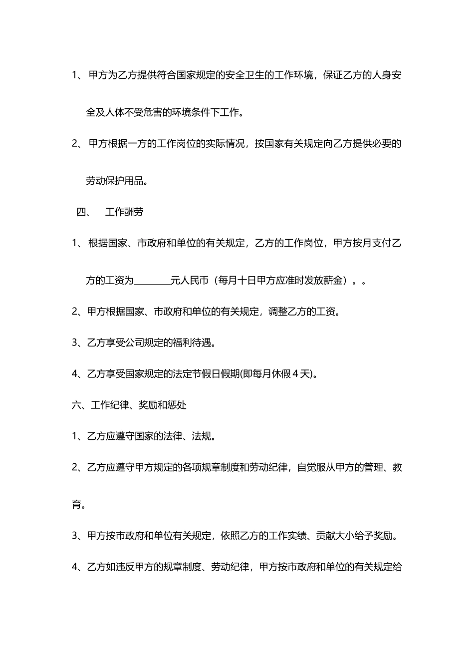 文员劳务合同_第2页