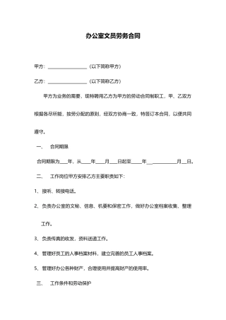 文员劳务合同