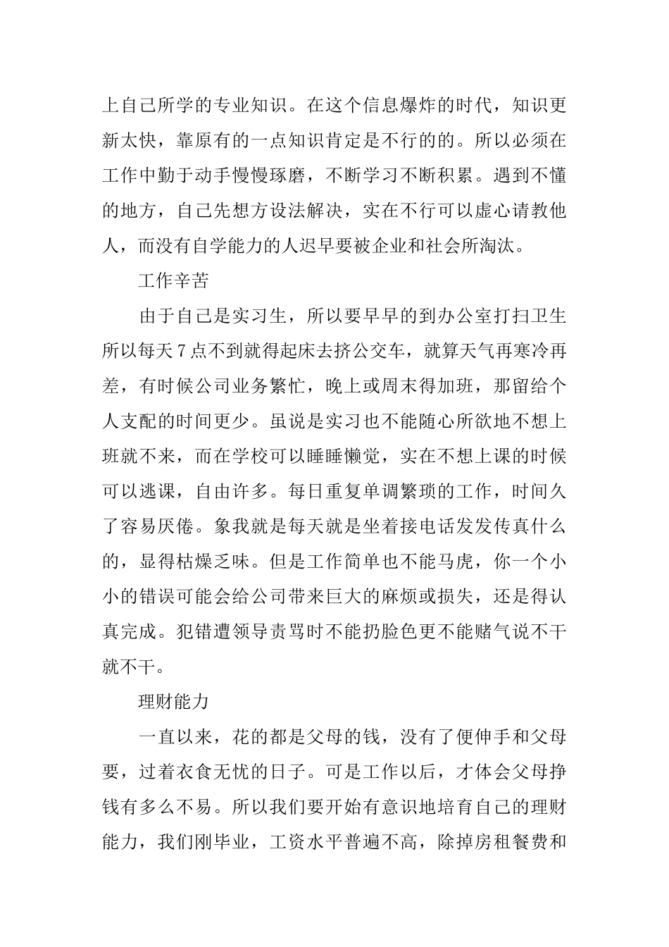 文员实习总结3篇_第2页