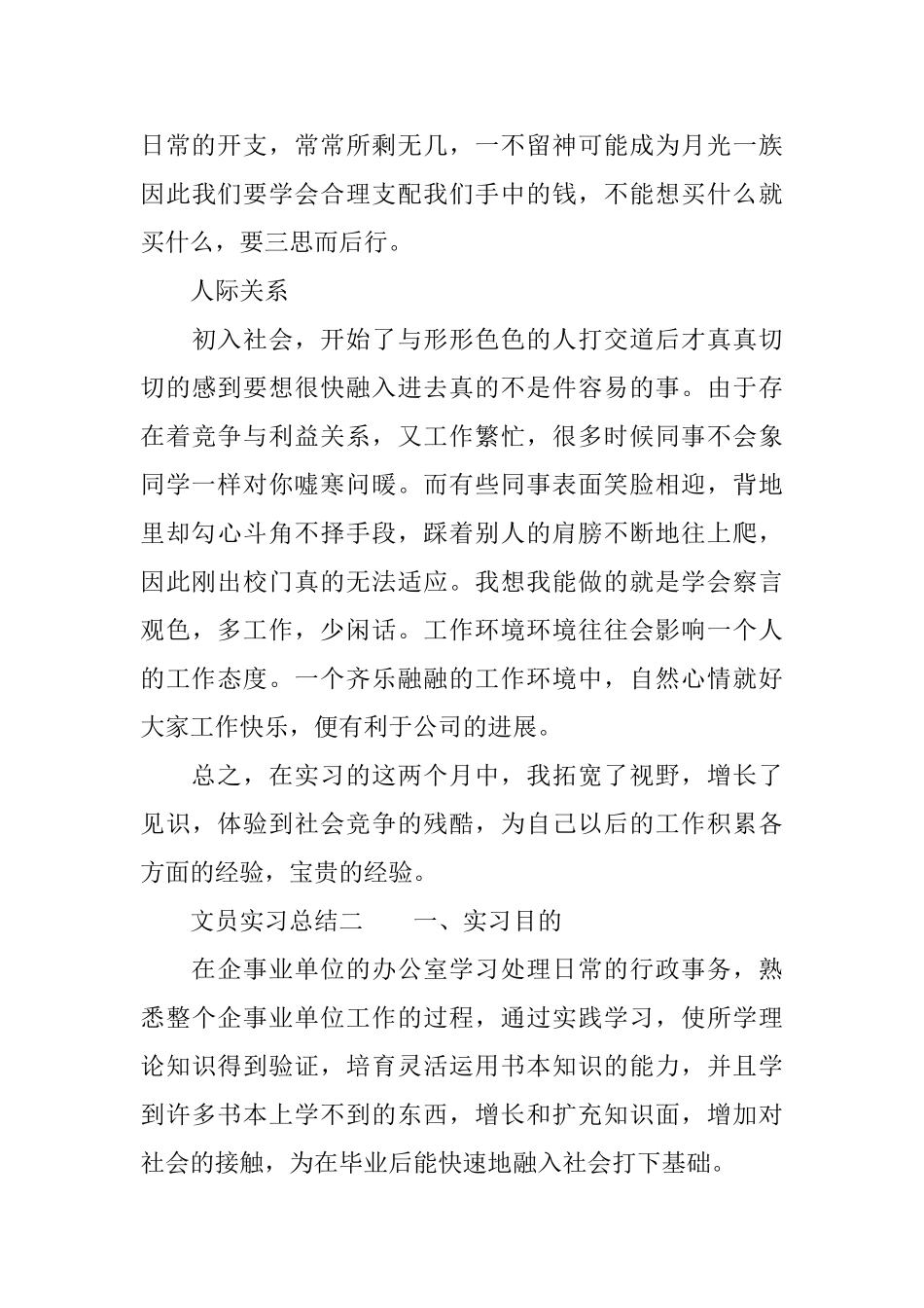 文员实习总结3篇_第3页