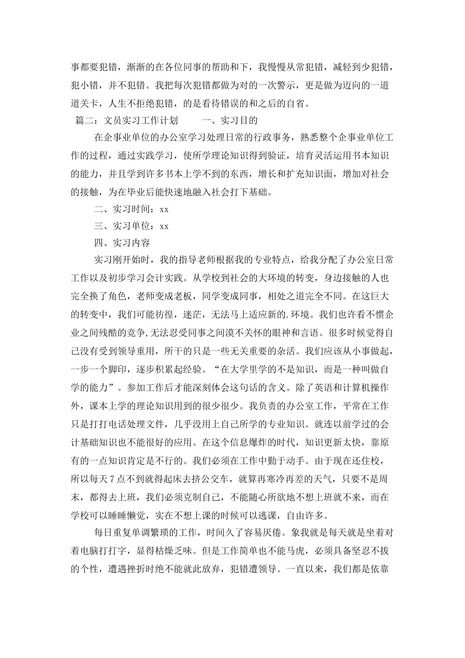 文员实习工作计划_第2页