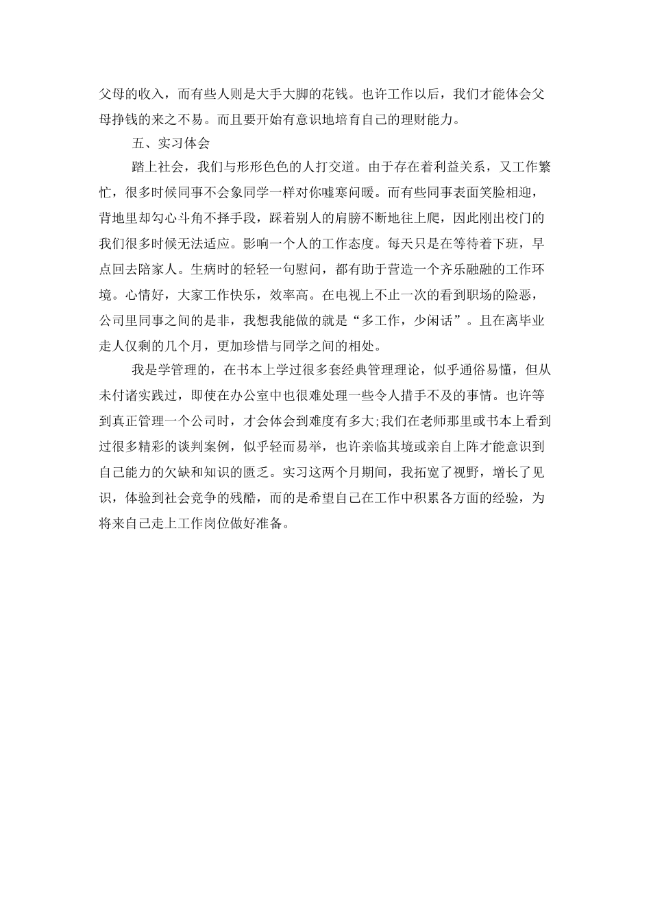 文员实习工作计划_第3页