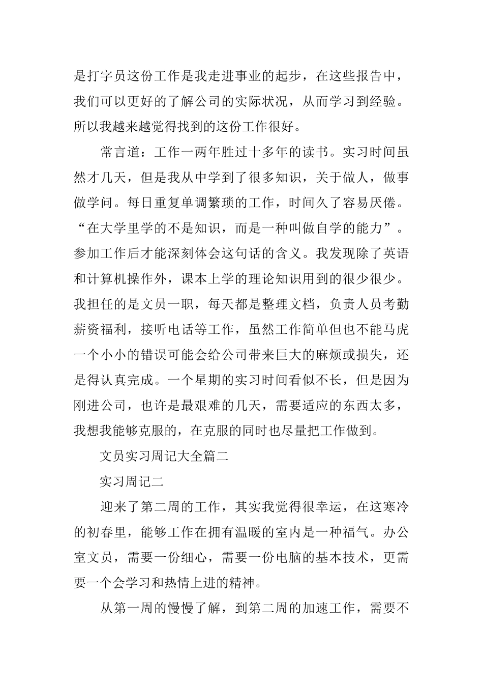 文员实习周记大全_第2页