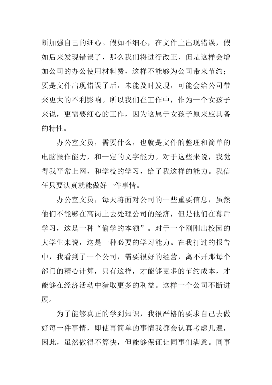 文员实习周记大全_第3页