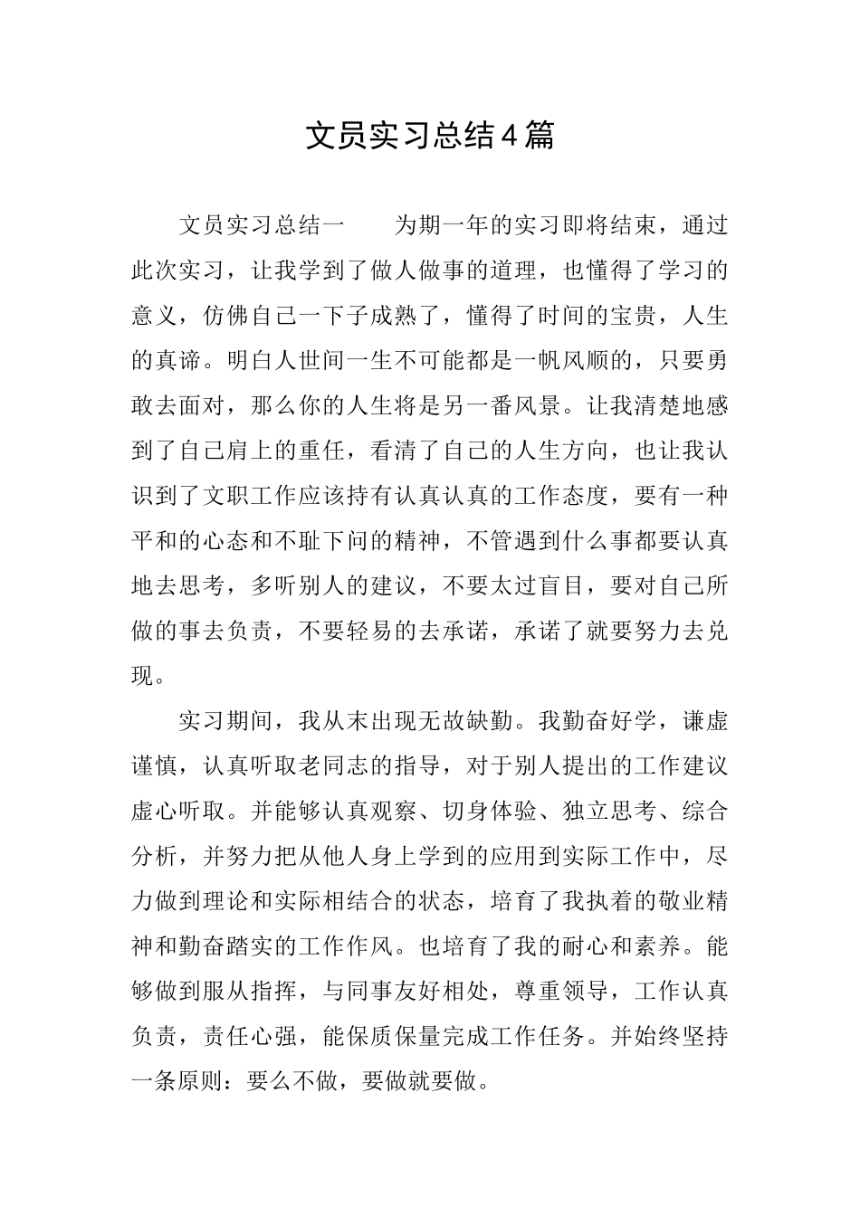 文员实习总结4篇_第1页