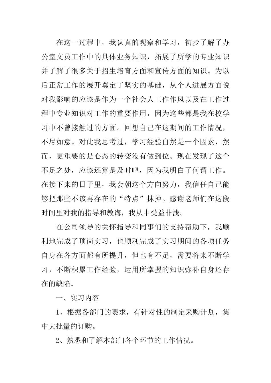 文员实习总结4篇_第2页