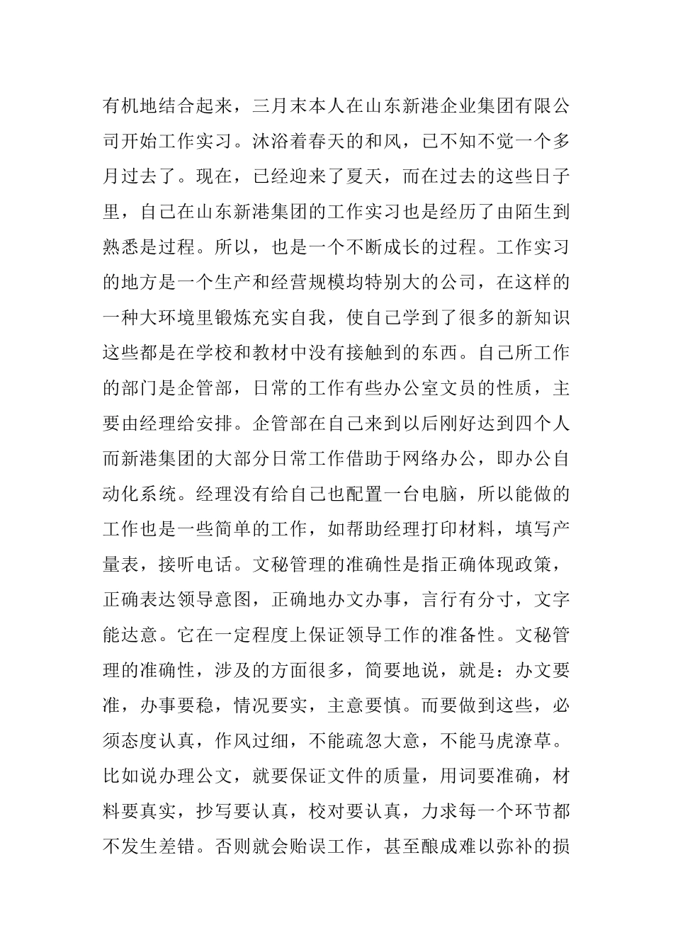 文员实习报告_第2页