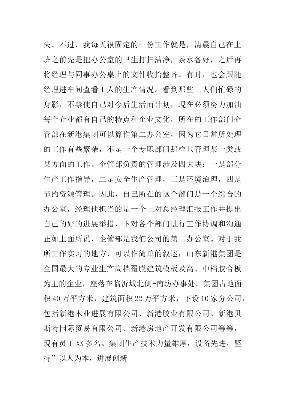 文员实习报告_第3页