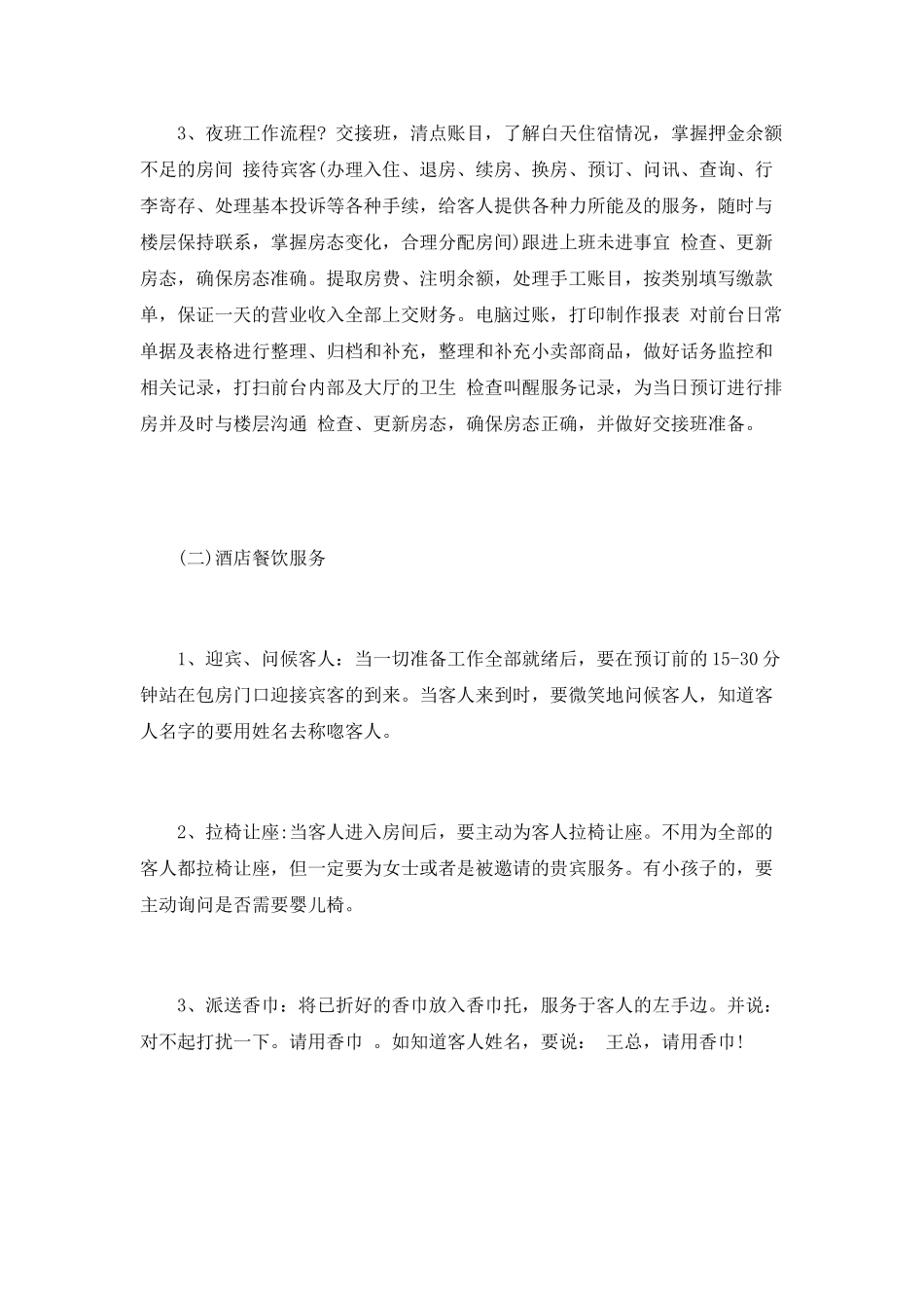 文员实习总结报告范文_第2页