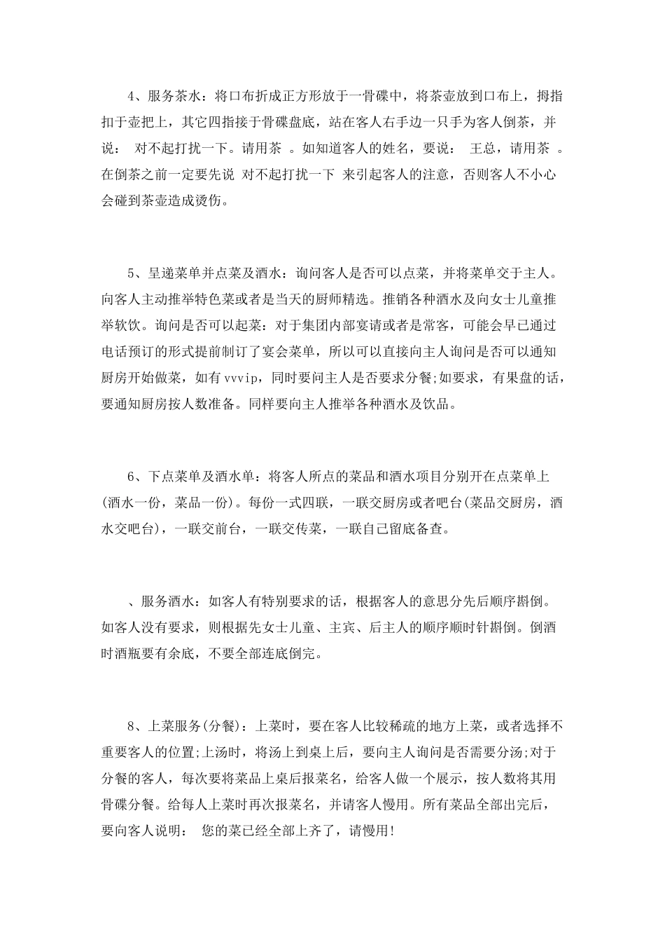 文员实习总结报告范文_第3页