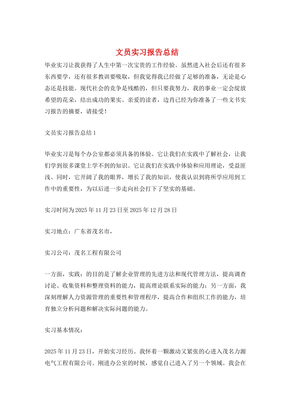 文员实习报告总结_第1页