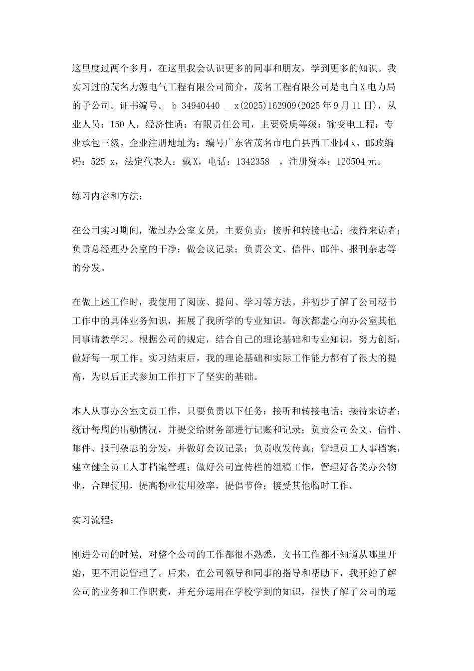 文员实习报告总结_第2页