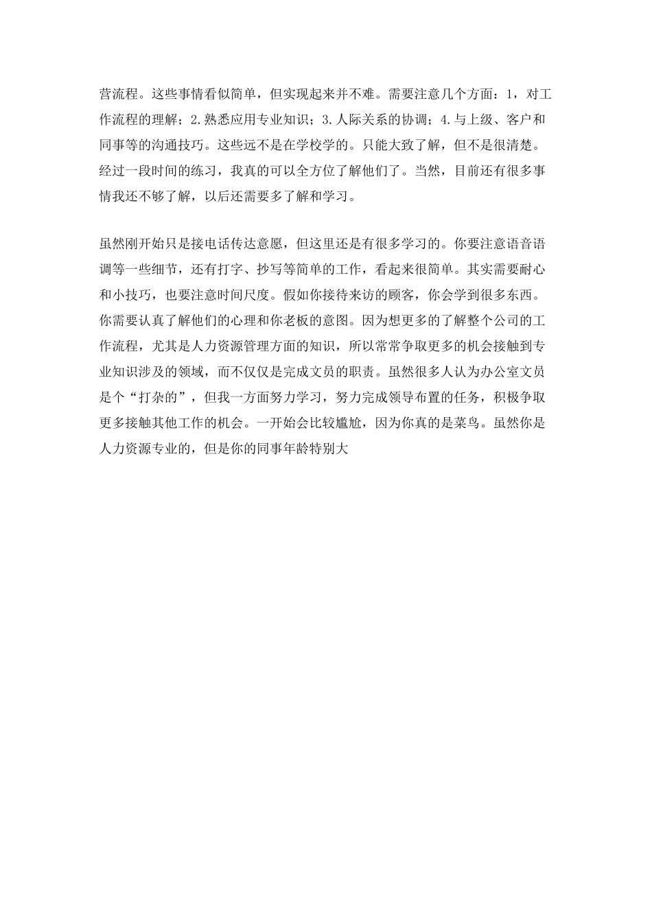 文员实习报告总结_第3页