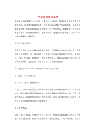 文员实习报告总结