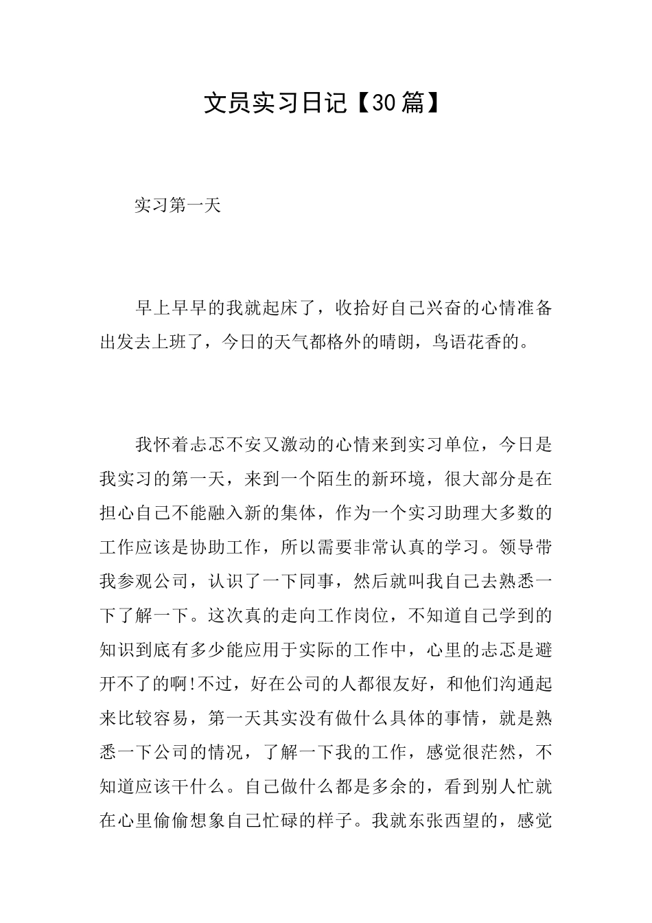 文员实习日记【30篇】_第1页