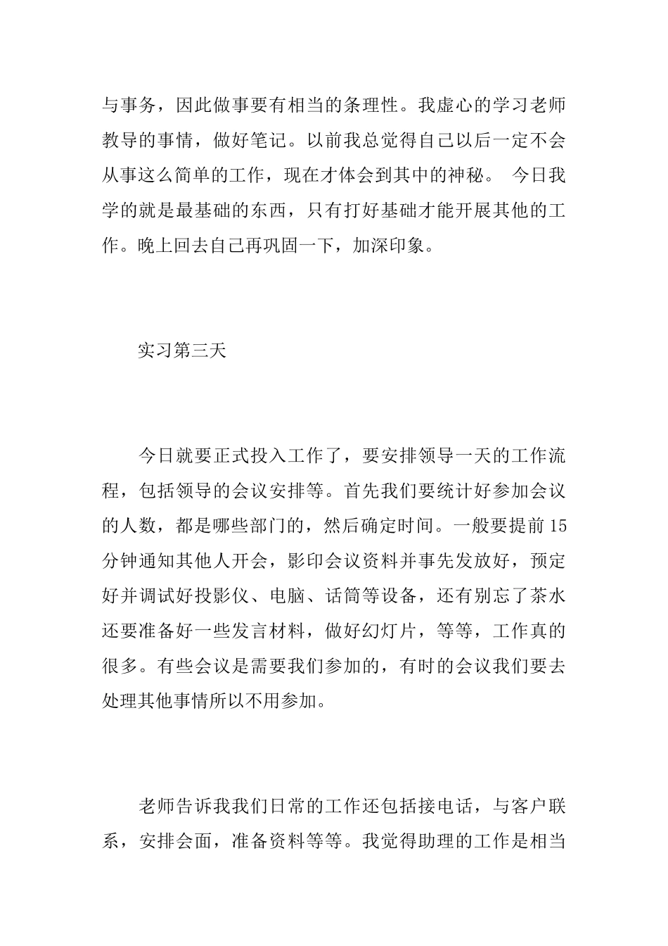 文员实习日记【30篇】_第3页