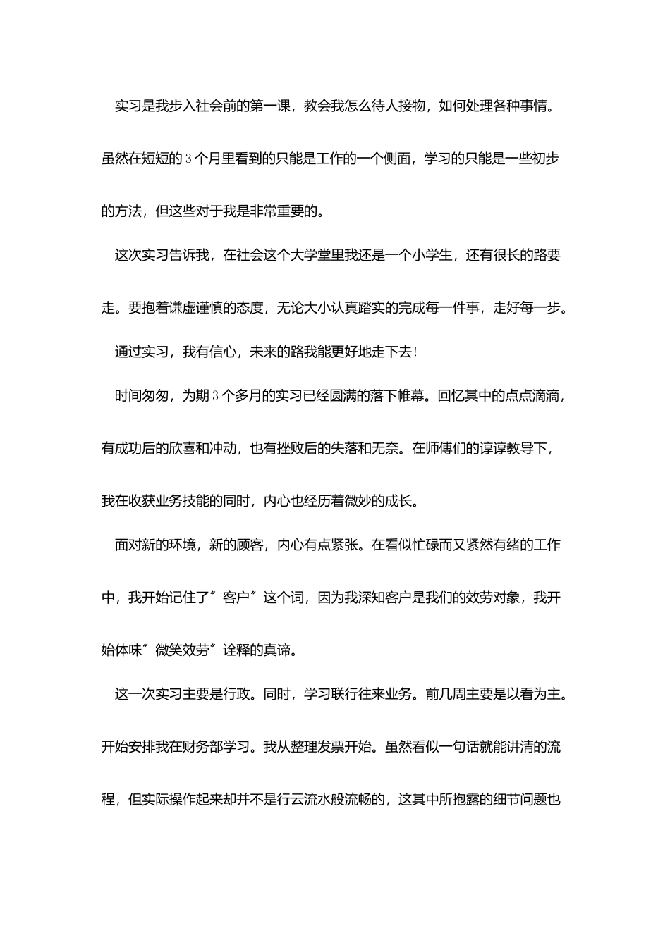 文员实习自我鉴定4篇_第2页