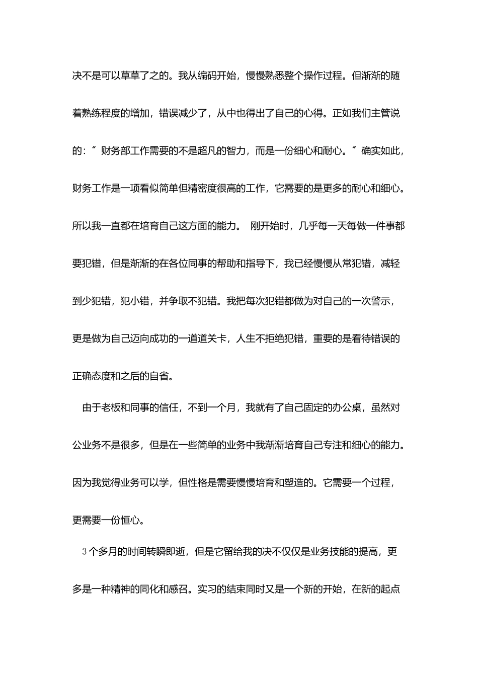 文员实习自我鉴定4篇_第3页