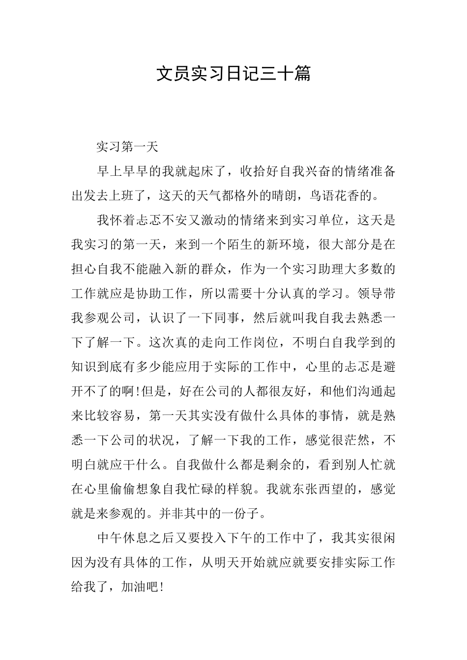 文员实习日记三十篇_第1页