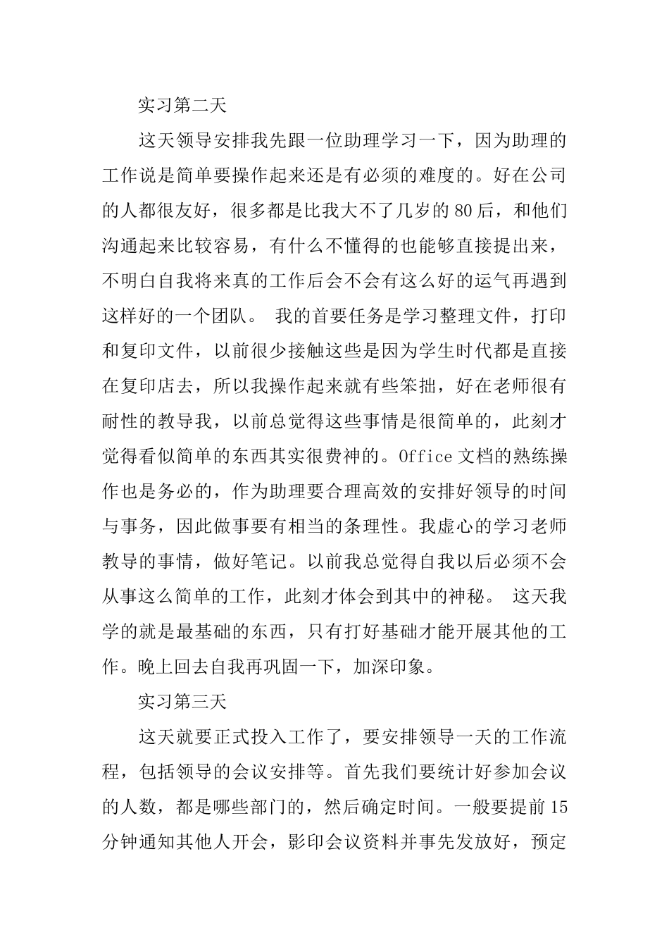 文员实习日记三十篇_第2页