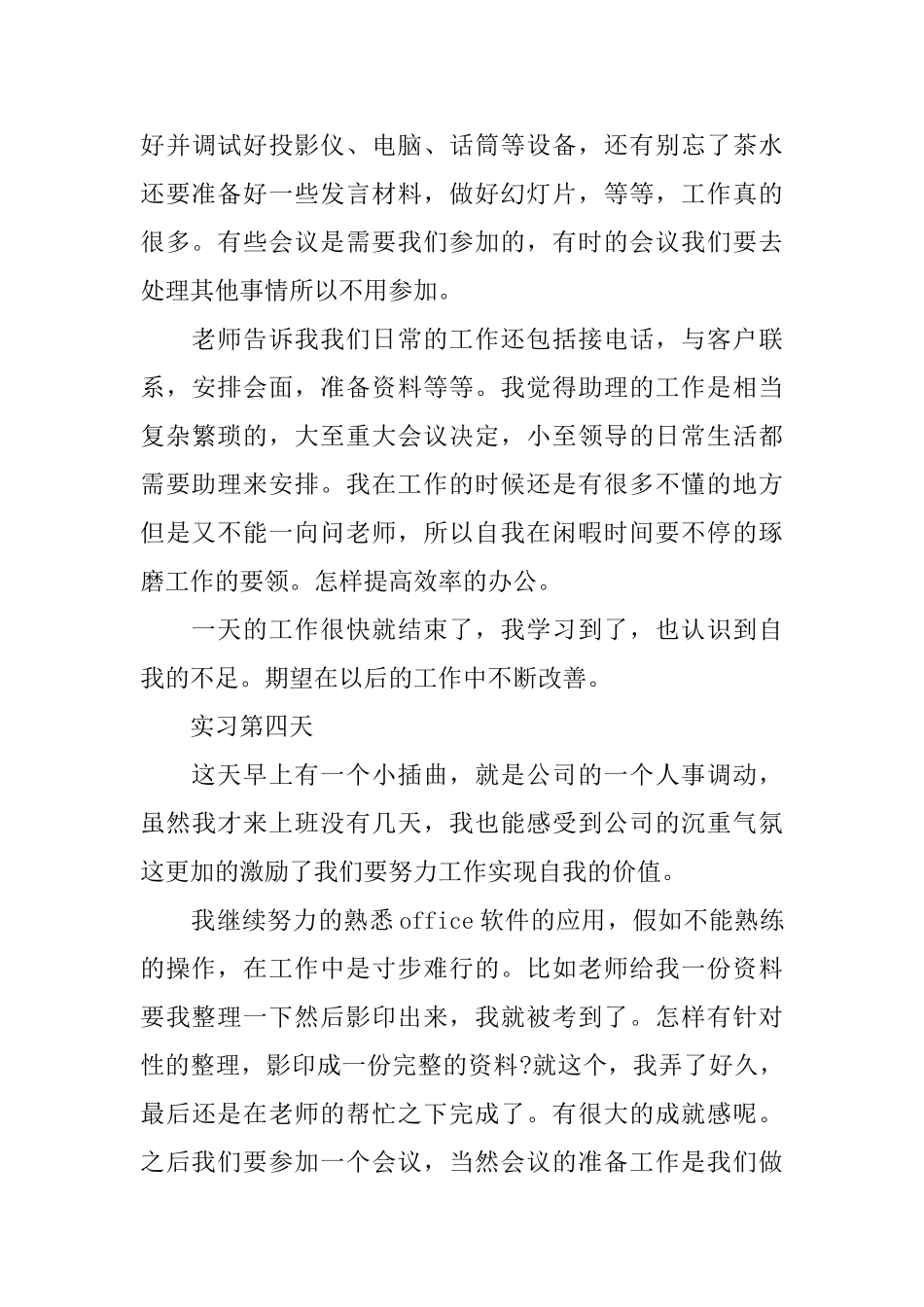 文员实习日记三十篇_第3页