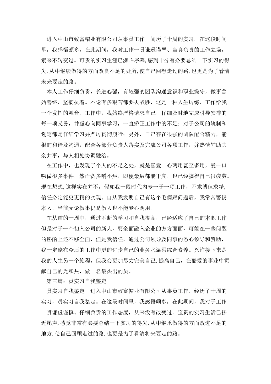 文员实习自我鉴定_第2页