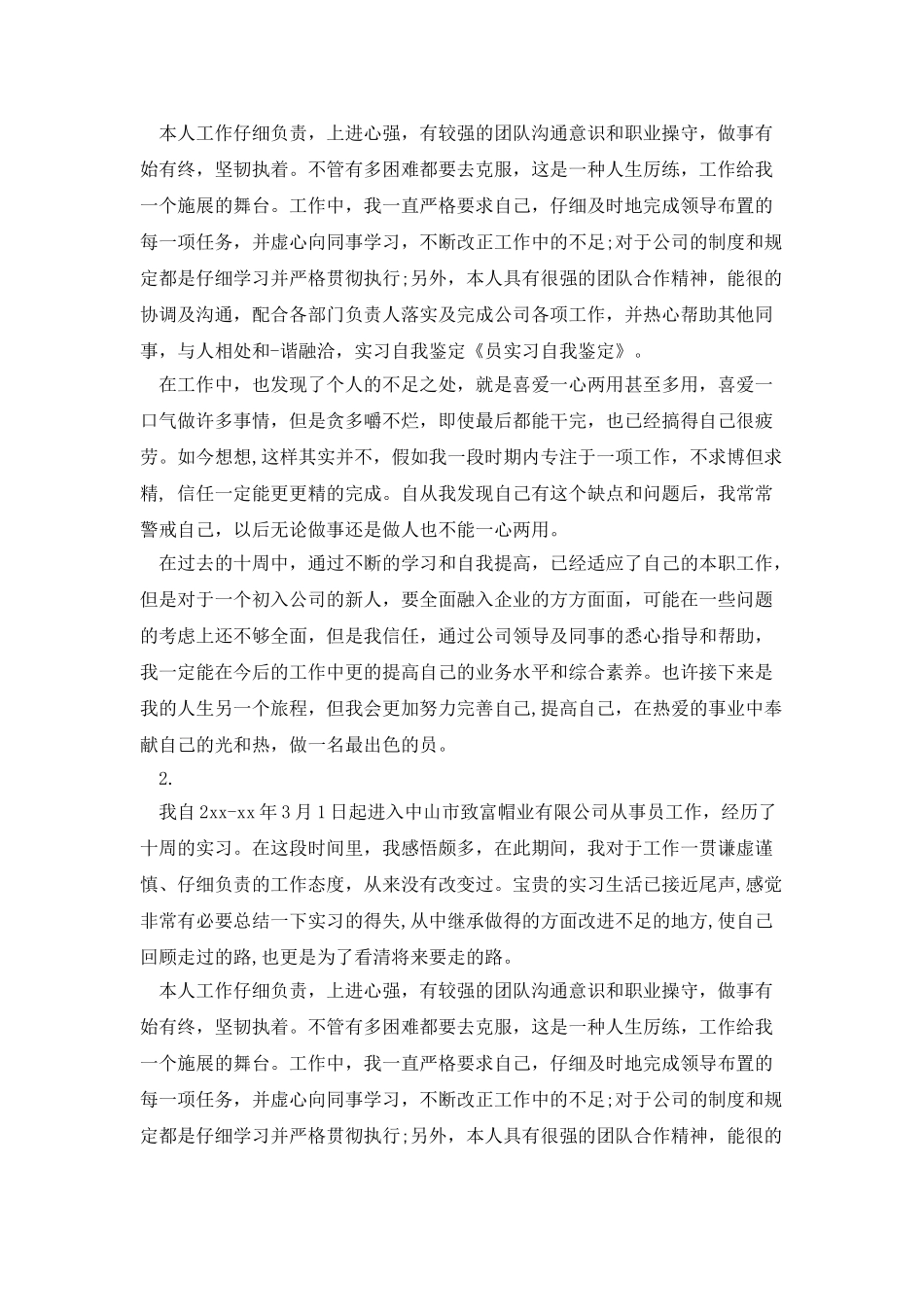 文员实习自我鉴定_第3页