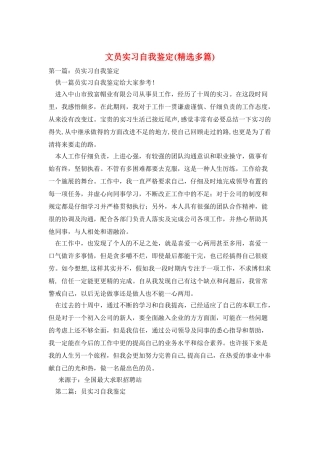 文员实习自我鉴定