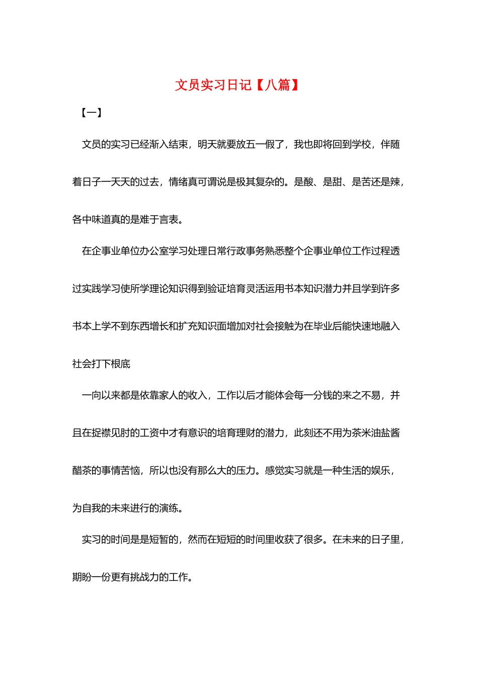 文员实习日记_第1页
