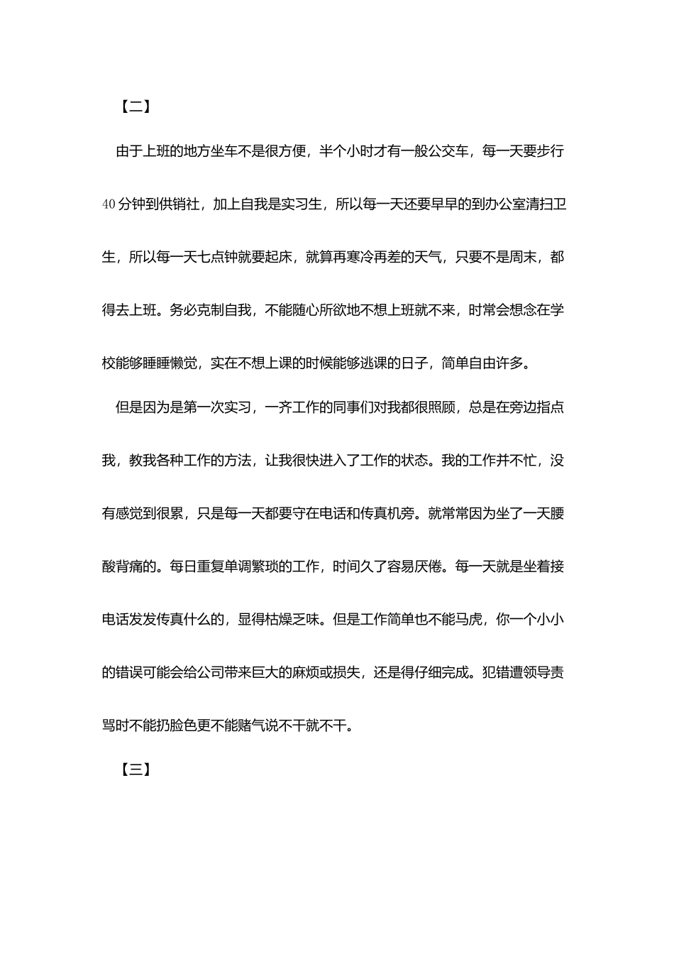 文员实习日记_第2页