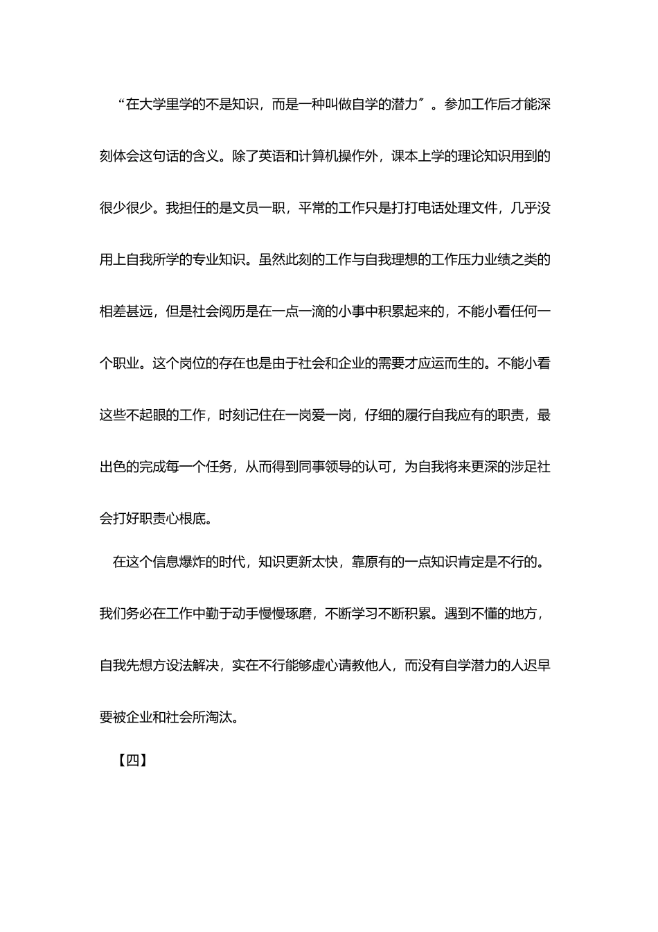 文员实习日记_第3页
