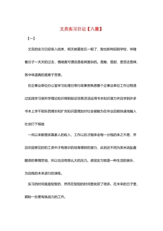 文员实习日记