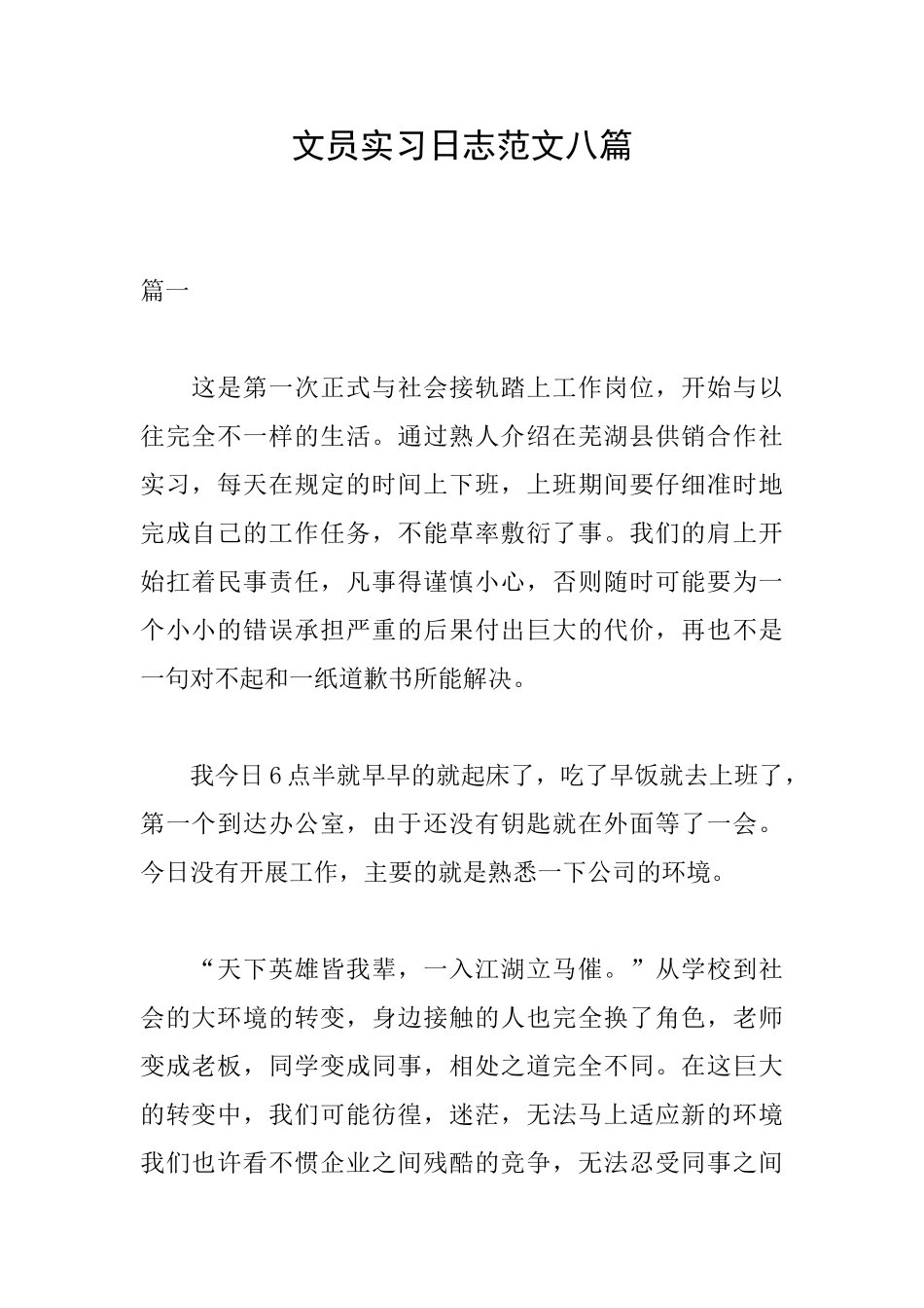 文员实习日志范文八篇_第1页