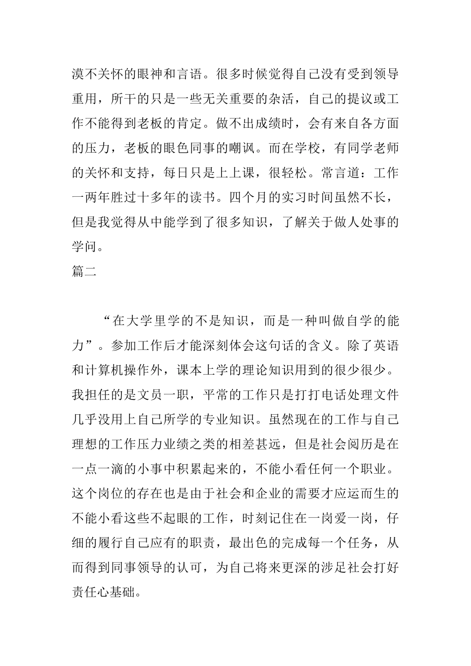 文员实习日志范文八篇_第2页